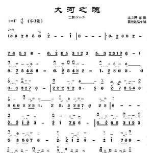 大河之魂 _歌曲简谱_词曲: 景楼改编