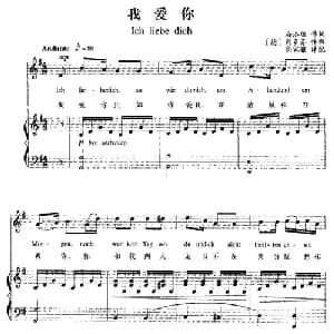 我爱你 德国 _外国歌谱_词曲: 德 贝多芬曲 尚家骧译配