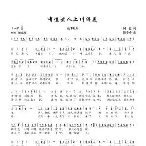 有位老人上川洋美_民歌简谱_词曲:何也 陈建全