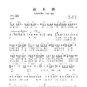 民族声乐考级歌曲:故土情_歌曲简谱_词曲:廖勇 赵季平