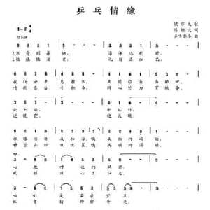 乒乓情缘_民歌简谱_词曲:陈颖波 多吉华洛