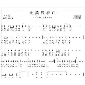 大美石家庄_歌曲简谱_词曲:刘艳发 邱彦鸿