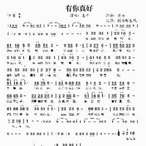 有你真好_歌谱投稿_词曲:前世 前世