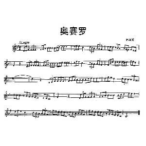 奥赛罗 小号 罗西尼