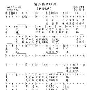 蒲公英的眼泪_歌曲简谱_词曲:曹万昌 陈普