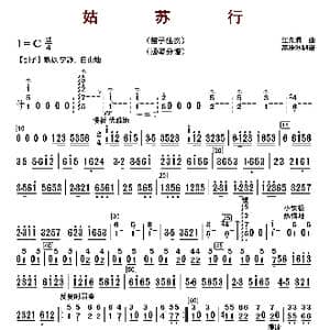 姑苏行_歌曲简谱_词曲: 江先渭