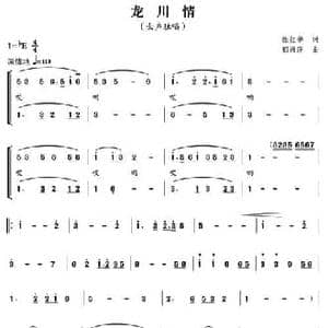 龙川情_民歌简谱_词曲:任红举 郁洲萍