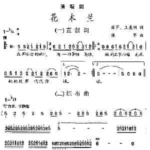 清唱剧 花木兰 张军 王惠明 张军