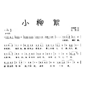 小柳絮_儿歌乐谱_词曲:张宾普 生茂