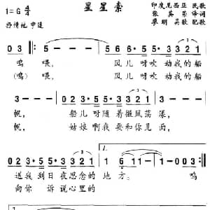 星星索 印尼 _外国歌谱