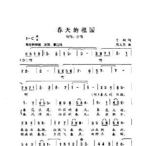 春天的祖国_民歌简谱_词曲:丁翔 周义界