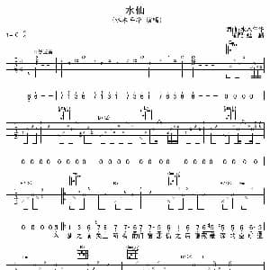 水仙 吉他谱 水木年华 水木年华词曲 延麟