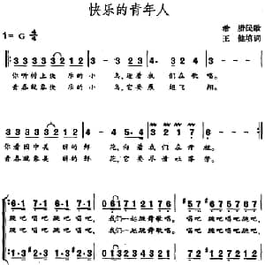 快乐的青年人 希腊 _外国歌谱_词曲:希腊民歌 王健填词