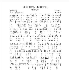 我的高原我的大山_歌曲简谱_词曲:卢云生 侯卫国