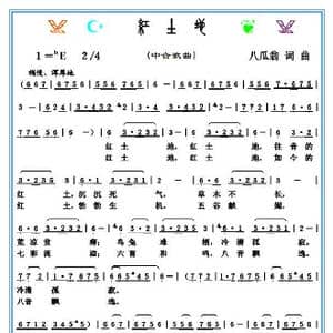 红土地_歌谱投稿_词曲:八瓜翁 八瓜翁