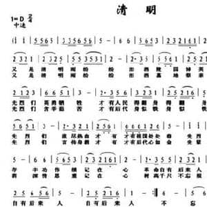 清明_民歌简谱_词曲:益法曾 伏登全