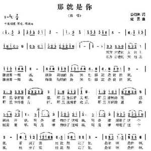 那就是你_民歌简谱_词曲:公衍来 寇勇