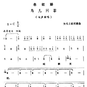 念奴娇 鸟儿问答_美声唱法乐谱_词曲:毛泽东 曹俊山