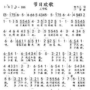 节日欢歌_歌曲简谱_词曲:贺东久 印青