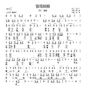 雪花姑娘_歌谱投稿_词曲:李玉国 刘青