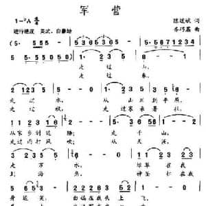 军营_民歌简谱_词曲:陈道斌 齐巧荔