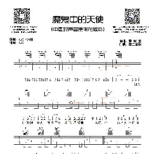 魔鬼中的天使 吉他谱 康树龙 西二吉他制谱