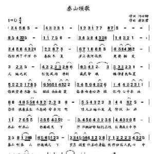 泰山颂歌_民歌简谱_词曲:闫世卿 谌丽君