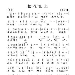 松花江上_歌曲简谱_词曲:张寒晖 张寒晖