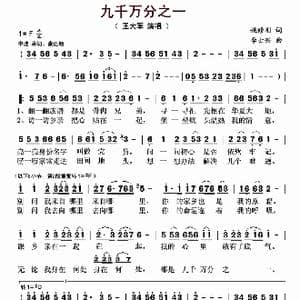 九千万分之一 _歌曲简谱_词曲:姚修刚 李士兴