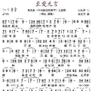 至爱无言_歌谱投稿_词曲:江海洋 居文沛