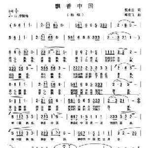 飘香中国_民歌简谱_词曲:倪永生 韩克飞