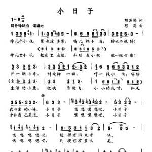 小日子_民歌简谱_词曲:陈苏扬 陈莉