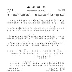 最美的梦_通俗唱法乐谱_词曲:黎毅 黎毅