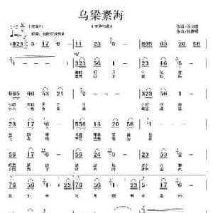 乌梁素海_民歌简谱_词曲:汤向进 孙德明