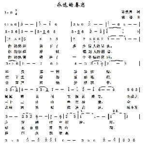 永远的眷恋_歌谱投稿_词曲:许景泉 郭潜