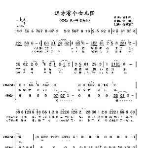远方有个女儿国_歌谱投稿_词曲:邱礼农 安渝