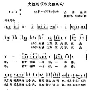 火红的领巾火红的心_儿歌乐谱_词曲:余清泉 魏瑞祥 李耀东