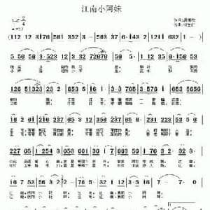 江南小阿妹_民歌简谱_词曲:吴德欣 许宝仁