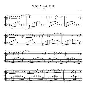 夜空中最亮的星_歌曲简谱