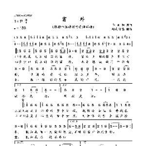 窗外_歌曲简谱_词曲:牛朝阳 牛朝阳