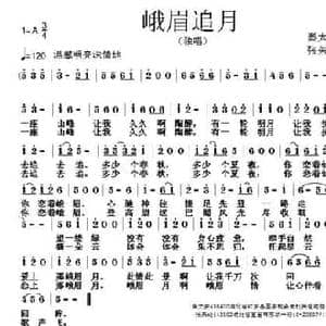 峨眉追月_民歌简谱_词曲:秦太安 张朱论