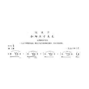 浣溪沙 和柳亚子先生_歌曲简谱_词曲:陈志昂 陈志昂