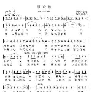 核心颂_歌曲简谱_词曲:李荫保 胡伟中
