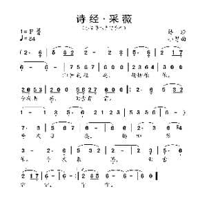 采薇_歌曲简谱_词曲:诗经 小弩