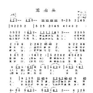 龙抬头_歌谱投稿_词曲:车行 王胜利