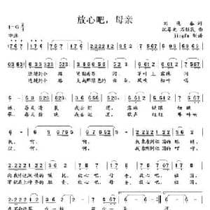 放心吧,母亲_民歌简谱_词曲:刘逢春 沈尊光 石铁民