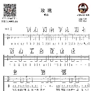 玫瑰 吉他谱 贰佰 贰佰词曲 老姚吉他