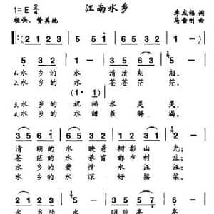 江南水乡_民歌简谱_词曲:李成福 马雪刚