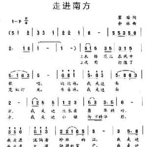 走进南方_民歌简谱_词曲:瞿琮 余林