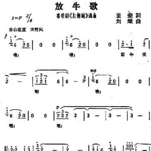 放牛歌_民歌简谱_词曲:裴斐 刘炽